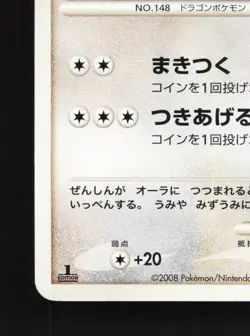 Dragonair DPBP#179 1st ED MP Cry from the Mysterious Japanese Pokemon Card TCG - Image 2