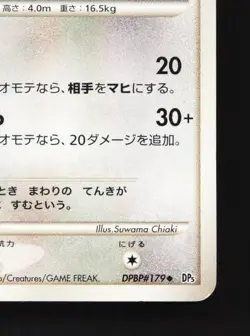 Dragonair DPBP#179 1st ED MP Cry from the Mysterious Japanese Pokemon Card TCG - Image 3