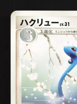 Dragonair DPBP#179 1st ED MP Cry from the Mysterious Japanese Pokemon Card TCG - Image 4