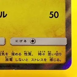 Yokohama's Pikachu 283/SM-P Pokemon Center Promo Japanese Pokemon Card B26 MP - Image 4