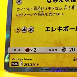 Yokohama's Pikachu 283/SM-P Pokemon Center Promo Japanese Pokemon Card B26 MP - Image 5