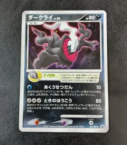 Played - Pokemon Card Game TCG Darkrai LV.50 046/DP-P Promo Holo JAPANESE - Image 1