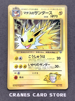 [LP] Pokemon Card Lt. Surge's Jolteon CoroCoro Promo #135 1998 Gym Glossy - Image 1