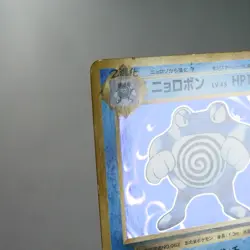LP-) Poliwrath 025/087 R CP6 20th 2016 Holo Pokemon Card Japanese z178-244 - Image 3