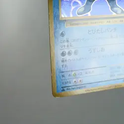 LP-) Poliwrath 025/087 R CP6 20th 2016 Holo Pokemon Card Japanese z178-244 - Image 5