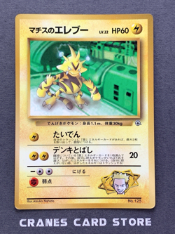 [MP] Pokemon Card Lt. Surge's Electabuzz CoroCoro Promo #125 1998 Gym Glossy - Image 1