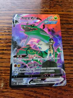 NM! Pokemon TCG S-Chinese CS4bC "Yuan" CSR Rayquaza VMAX 156/132 Ho(US Seller) - Image 1
