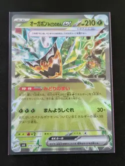 Teal Mask Ogerpon ex 016/101 sv6 Mask of Change - Japanese Pokemon Card - Image 1