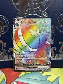 Pokemon Card Copperajah VMAX HR 110/096 s2 Rebellion Clash Japanese - Image 1
