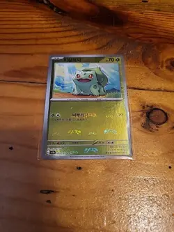Bulbasaur Masterball Foil MINT 001/151 SV2a - Pokemon Card Korean Free Shipping - Image 1