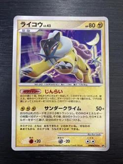 Raikou Holo 2007 DPBP#293 DP3 Vintage Rare Nintendo Pokemon Card Japanese - Image 1