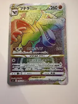 Pokemon TCG Aerodactyl VSTAR Lost Abyss Japanese Card 118/100 - Image 1
