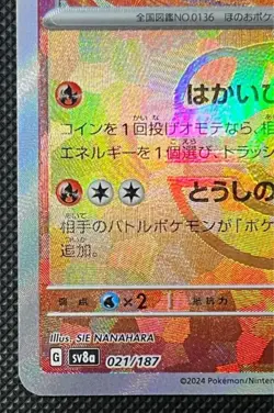 Flareon Master Ball 021/187 sv8a Japanese Pokemon Card Terastal Festival ex NM - Image 4