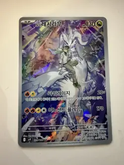 N's Reshiram AR 109/100 Battle Partners sv9 Pokemon Card Korean - Image 1