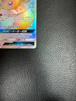 Eevee GX HR 219/173 SM12a Tag All Stars 2019 Japanese Pokemon Card - Image 5