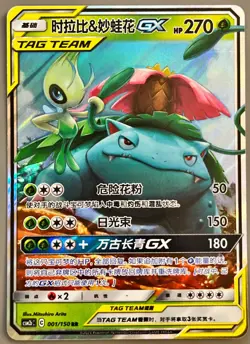 Celebi & Venusaur GX CSM2bC 001 RR - Pokemon S-Chinese Card Sun&Moon (US SELLER) - Image 1