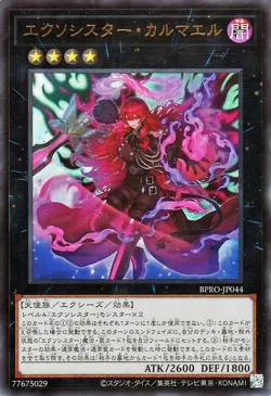 Exosister Karmael Ultra Rare BPRO-JP044 Burst Protocol Japanese NM Yugioh - Image 1