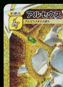 ARCEUS VSTAR 125/100 STAR BIRTH JAPANESE POKEMON TCG - Image 2