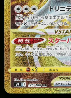 ARCEUS VSTAR 125/100 STAR BIRTH JAPANESE POKEMON TCG - Image 4