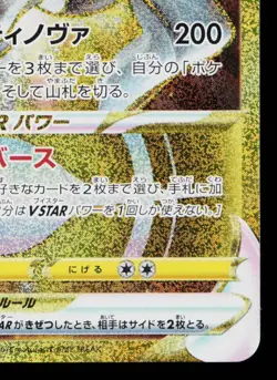 ARCEUS VSTAR 125/100 STAR BIRTH JAPANESE POKEMON TCG - Image 5