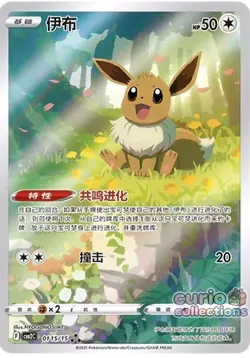 Pokemon S-Chinese Gem Vol. 2 Eevee Gem Pack Booster Box CBB2C Sealed - Image 5