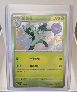 Floragato 0206/08 Baby Shiny Holo Rare S Chinese Horizon Gem Pack Pokemon Card - Image 1