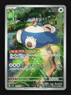 Snorlax 181/165 LP Pokemon Card 151 Japanese Pokemon Card TCG - Image 1