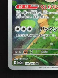 Snorlax 181/165 LP Pokemon Card 151 Japanese Pokemon Card TCG - Image 2