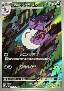 Pokemon Card Arbok AR 079/071 SV5K Wild Force Japanese - Image 1