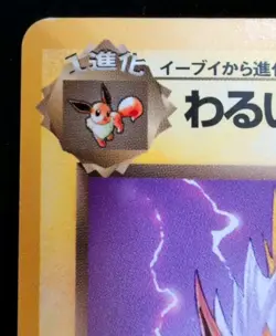 Vintage Japanese Dark Jolteon Uncommon Team Rocket No. 135 Pokemon Card c525 - Image 2