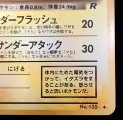 Vintage Japanese Dark Jolteon Uncommon Team Rocket No. 135 Pokemon Card c525 - Image 4