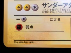 Vintage Japanese Dark Jolteon Uncommon Team Rocket No. 135 Pokemon Card c525 - Image 5