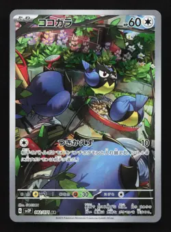Rookidee 082/071 AR SV2P Snow Hazard Japanese Pokemon Card TCG - Image 1