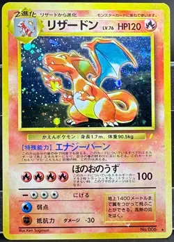 Pokemon Card Charizard No.006 CD Promo Trade Please Old Back Swirl Holo Japanese - Image 4