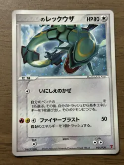 _____'s Rayquaza 021/PLAY Japanese Player's Club Promo 2015 Pokemon Card 317 - Image 1