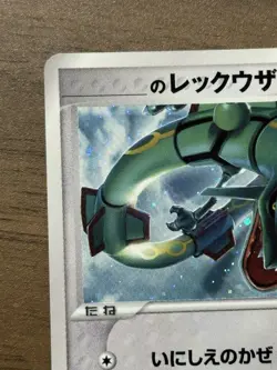 _____'s Rayquaza 021/PLAY Japanese Player's Club Promo 2015 Pokemon Card 317 - Image 3