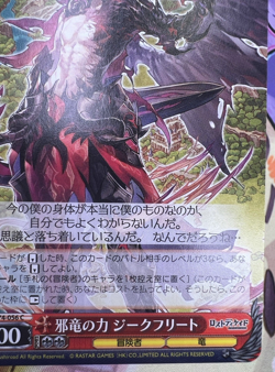 Siegfried, Power of Evil Dragon LOD/S74-056 C Weiss Schwarz Trading Card 🏵 - Image 2