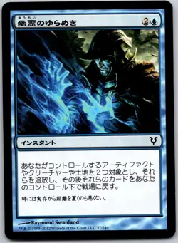 Magic the Gathering Ghostly Flicker Avacyn Restored Japanese MTG Free Shipping! - Image 1