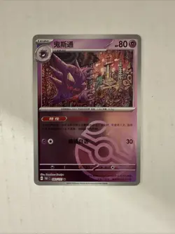 Pokemon TCG S-Chinese 151C Haunter 093/151 Master Ball Rare Holo USA - Image 1
