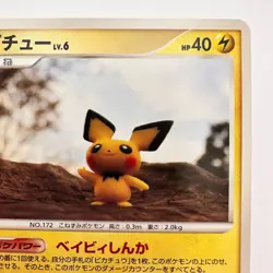 Pichu DPBP#025 DP2 Rampardos The Attacker Deck LP Japanese Pokemon 2007 (679) - Image 3