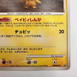 Pichu DPBP#025 DP2 Rampardos The Attacker Deck LP Japanese Pokemon 2007 (679) - Image 5