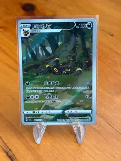 Pokemon TCG Chinese Horizon Gem Pack Vol2 Umbreon Sleepy Umby Genuine - Image 1