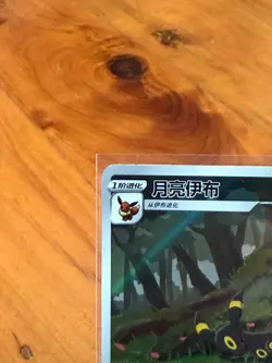Pokemon TCG Chinese Horizon Gem Pack Vol2 Umbreon Sleepy Umby Genuine - Image 2