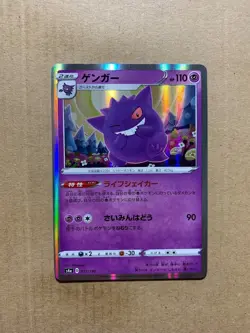 Japanese Gengar 071/190 Shiny Star V - Holo Pokemon Card - NM/M - Image 1