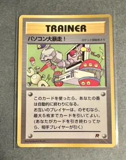 Pokemon Card 1998 Computer Error Promo Corocoro Comics - MP - Image 1