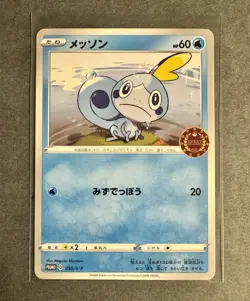 Pokemon Sobble 050/S-p Event Organiser Promo Card Japanese - LP - Image 1