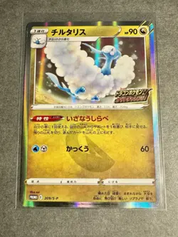 Pokemon Card Altaria 209/S-P Dragon Get Challenge PROMO 2021 Japanese - NM - Image 1