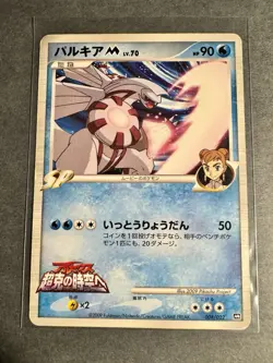 Pokemon Cards Palkia M 008/022 Movie Commemorative Random Pack - MP - Image 1