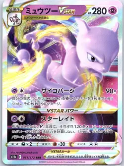 Mewtwo VSTAR 051/172 Japanese S12a: VSTAR Universe - Pokemon Card - NM - Image 1