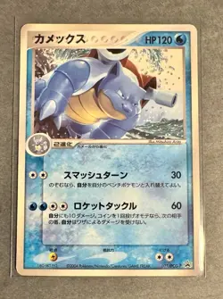 Pokemon TCG - Blastoise 001/PCG-P CoroCoro Black Star Promo Japanese 2004 - HP - Image 1